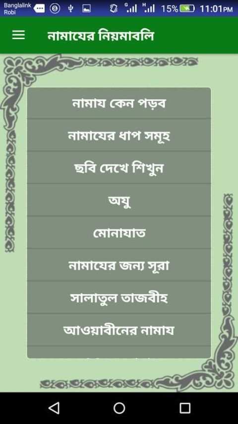 সহী-শুদ্ধ নামায শিক্ষা screenshot 6