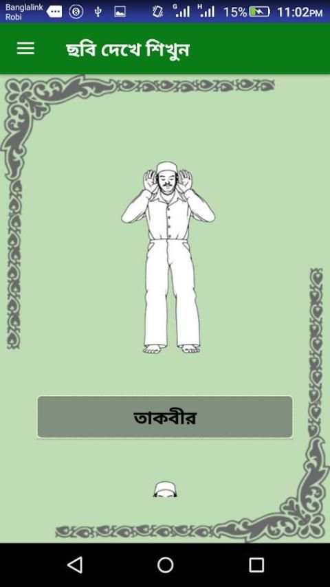 সহী-শুদ্ধ নামায শিক্ষা screenshot 3