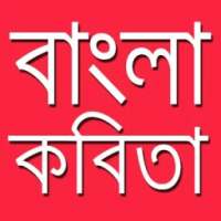 Bangla Kobita आइकन
