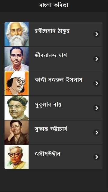 Bangla Kobita स्क्रीनशॉट 3