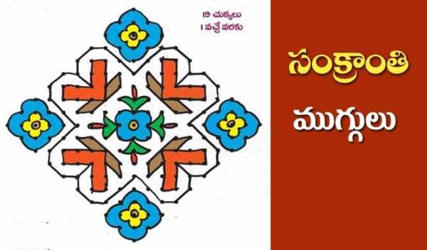 Muggulu Sankranthi Muggulu Telugu Rangoli स्क्रीनशॉट 4