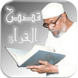 قصص القران للشعراوى иконка