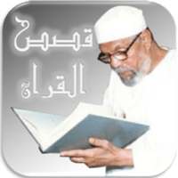 قصص القران للشعراوى on 9Apps