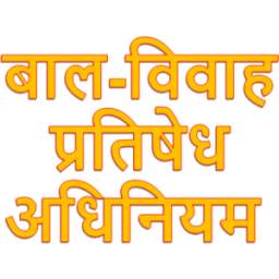 Bal Vivah 1.9