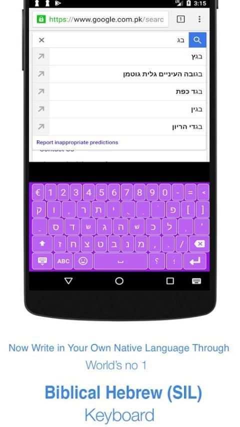 Biblical Hebrew (SIL) Keyboard скриншот 1