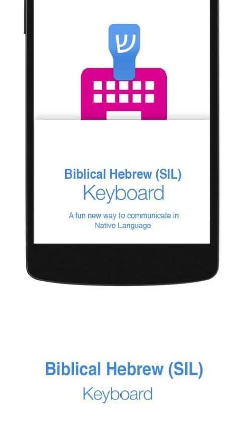 Biblical Hebrew (SIL) Keyboard 4 تصوير الشاشة