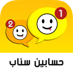 ikon تشغيل حسابين سناب شات في هاتف واحد