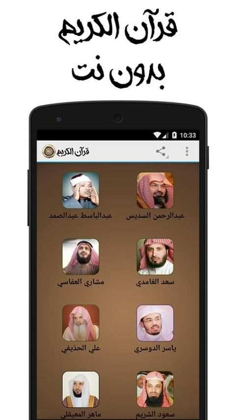 قرآن الكريم صوت بدون نت screenshot 4