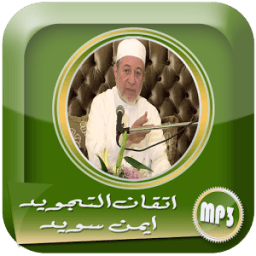 دروس اتقان التجويد لايمن رشدي سويد иконка