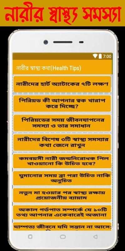 নারীর স্বাস্থ্য কথা(Health Tips) screenshot 4