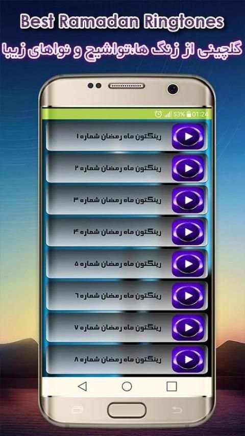 گنجینه رمضان*زنگ ها وتصاویرHD 7 تصوير الشاشة