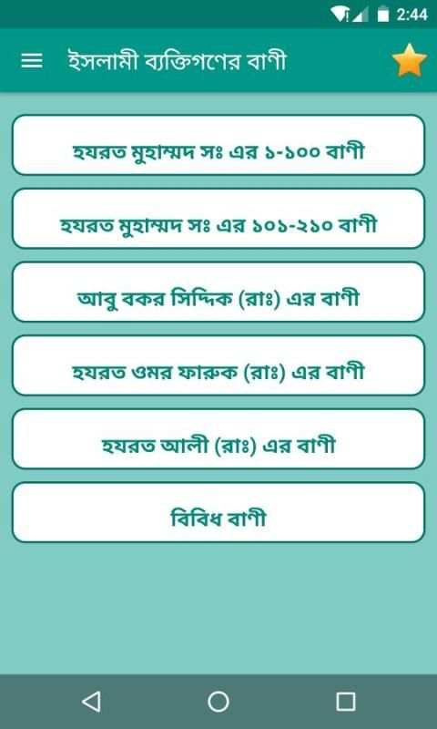 ১২০০ বাংলা লাইফ চেঞ্জিং বাণী скриншот 1