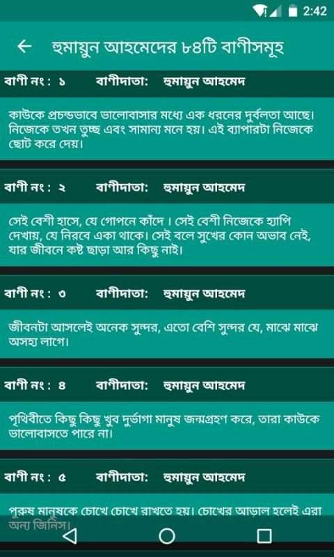 ১২০০ বাংলা লাইফ চেঞ্জিং বাণী скриншот 4