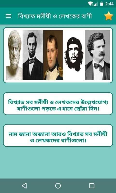 ১২০০ বাংলা লাইফ চেঞ্জিং বাণী screenshot 2