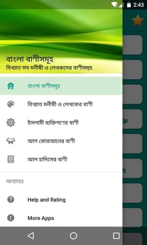 ১২০০ বাংলা লাইফ চেঞ্জিং বাণী screenshot 3