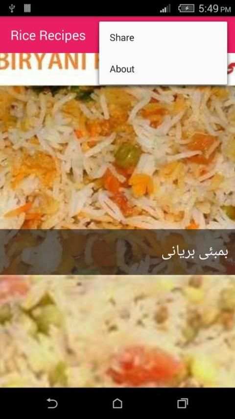 Urdu Rice Recipes скриншот 1