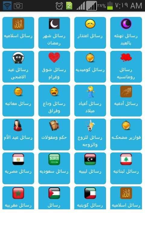 اجمل رسايل الموبايل screenshot 3