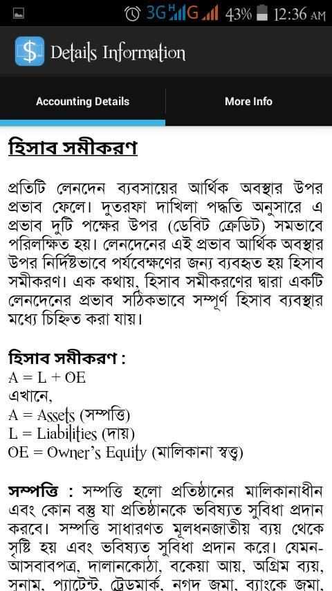 হিসাব বিজ্ঞান (Accounting) скриншот 1