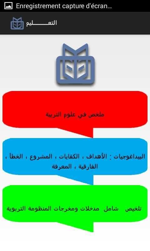 ملخصات دروس التربية والتكوين screenshot 2