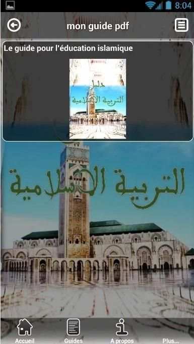 دليل التربية الإسلامية screenshot 7