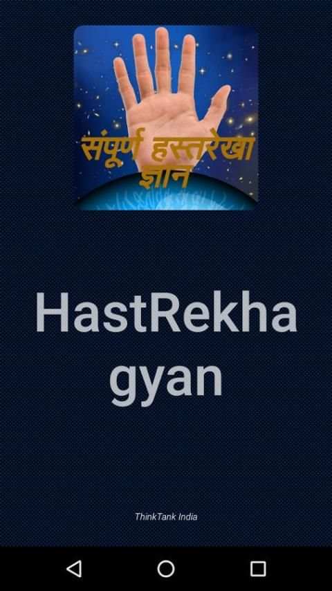 Sampoorna Hastrekha Gyan скриншот 8