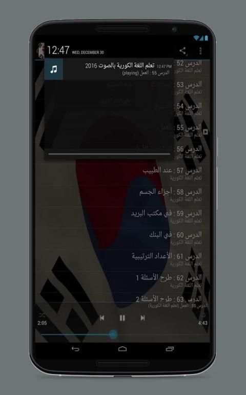 تعلم اللغة الكورية بالصوت 2017 screenshot 6
