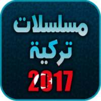 مسلسلات تركية 2017 بدون نت
