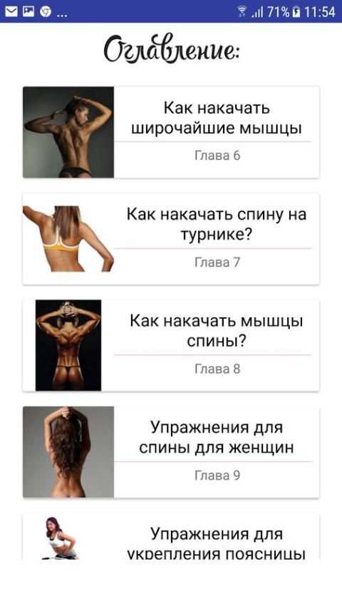 Упражнения для спины screenshot 2