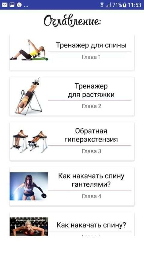 Упражнения для спины screenshot 3