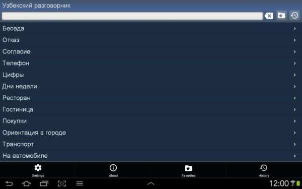 Узбекский разговорник беспл. screenshot 5