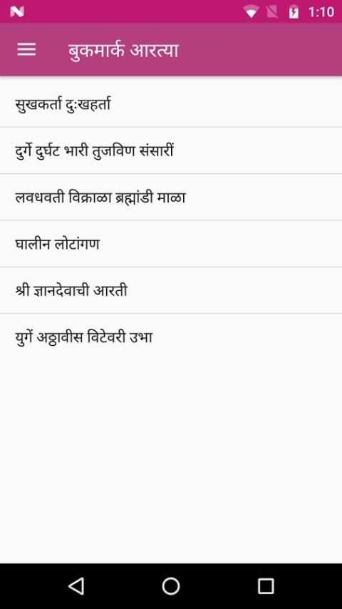 महा आरती संग्रह [ Aarti App ] screenshot 1