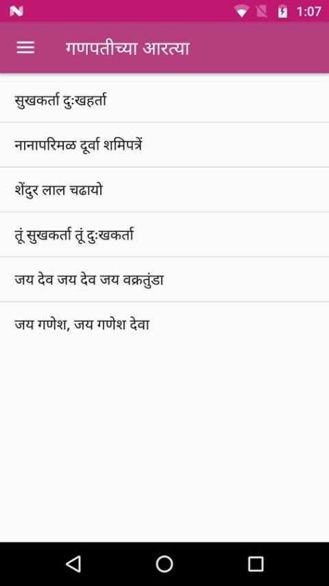 महा आरती संग्रह [ Aarti App ] screenshot 4