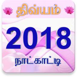 Tamil Calendar 2018 Offline