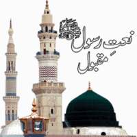 Naat Sharif Collection MP3