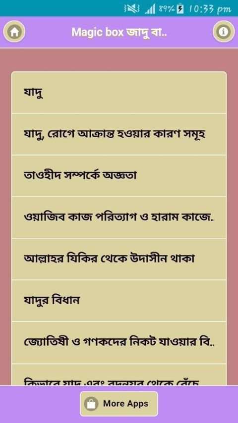 Magic box জাদু বাক্স screenshot 4
