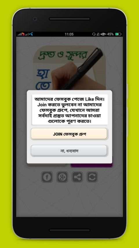 দ্রুত ও সুন্দর হাতের লেখার পদ্ধতি скриншот 6