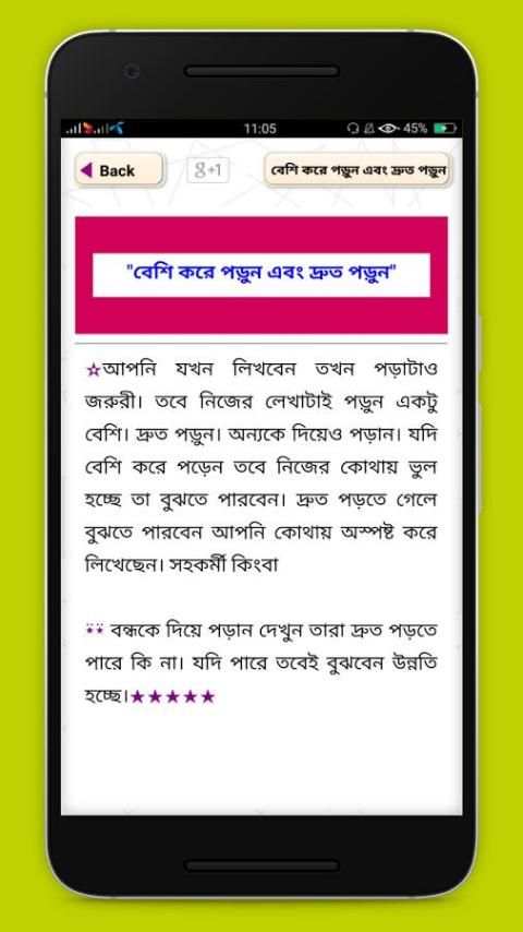 দ্রুত ও সুন্দর হাতের লেখার পদ্ধতি скриншот 4