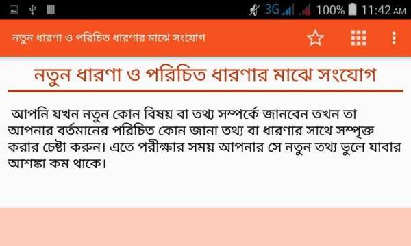 পড়ায় মনোযোগী হবার ১০টি উপায় screenshot 2
