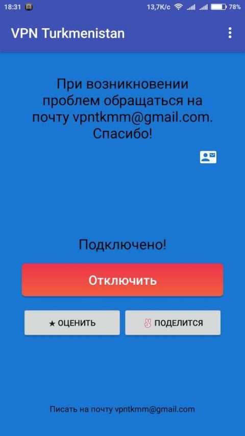 VPN Turkmenistan screenshot 2