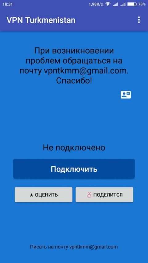 VPN Turkmenistan screenshot 1