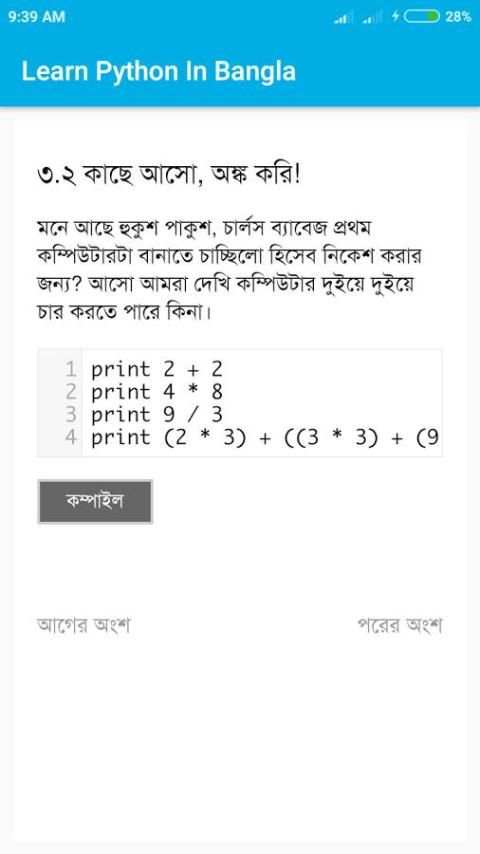 Learn Python In Bangla screenshot 3