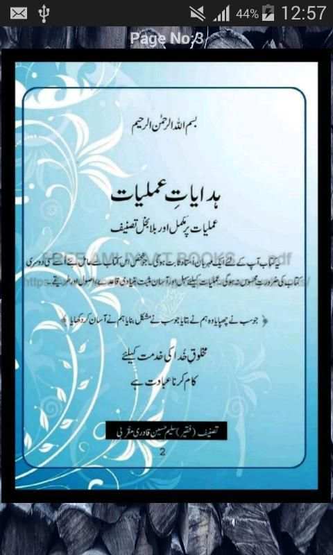 Amliyat ki Kitaab Part 1 screenshot 2