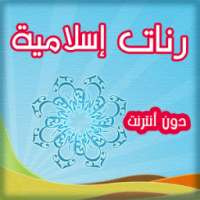 همسات طلع البدر علينا on 9Apps