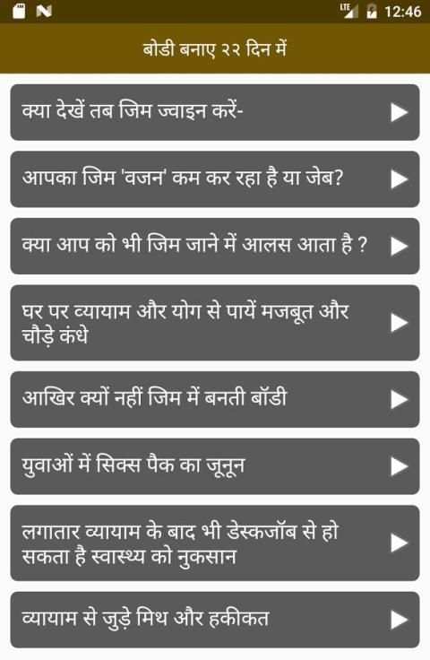 घर बैठे बोडी बनाए २२ दिन में Bodybuilding Workout screenshot 5