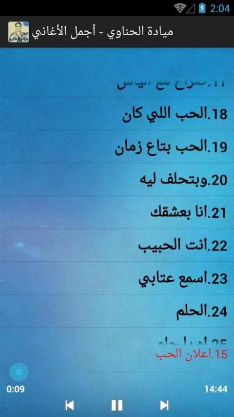 ميادة الحناوي - أجمل الأغاني screenshot 2
