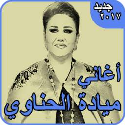 ميادة الحناوي - أجمل الأغاني 1.0