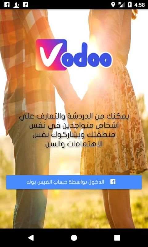 Vodoo - دردشة وتعارف screenshot 8