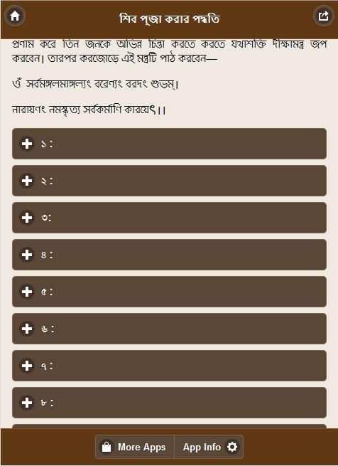 শিব পূজা скриншот 4