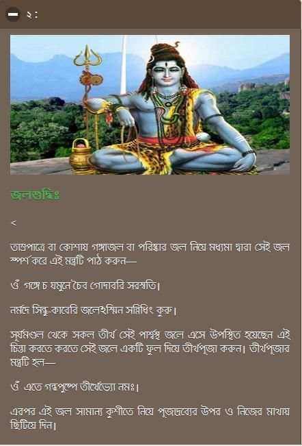 শিব পূজা скриншот 2