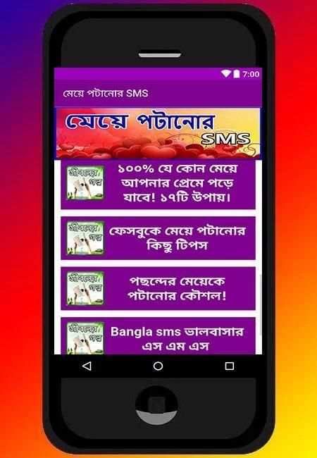 মেয়ে পটানোর SMS screenshot 3